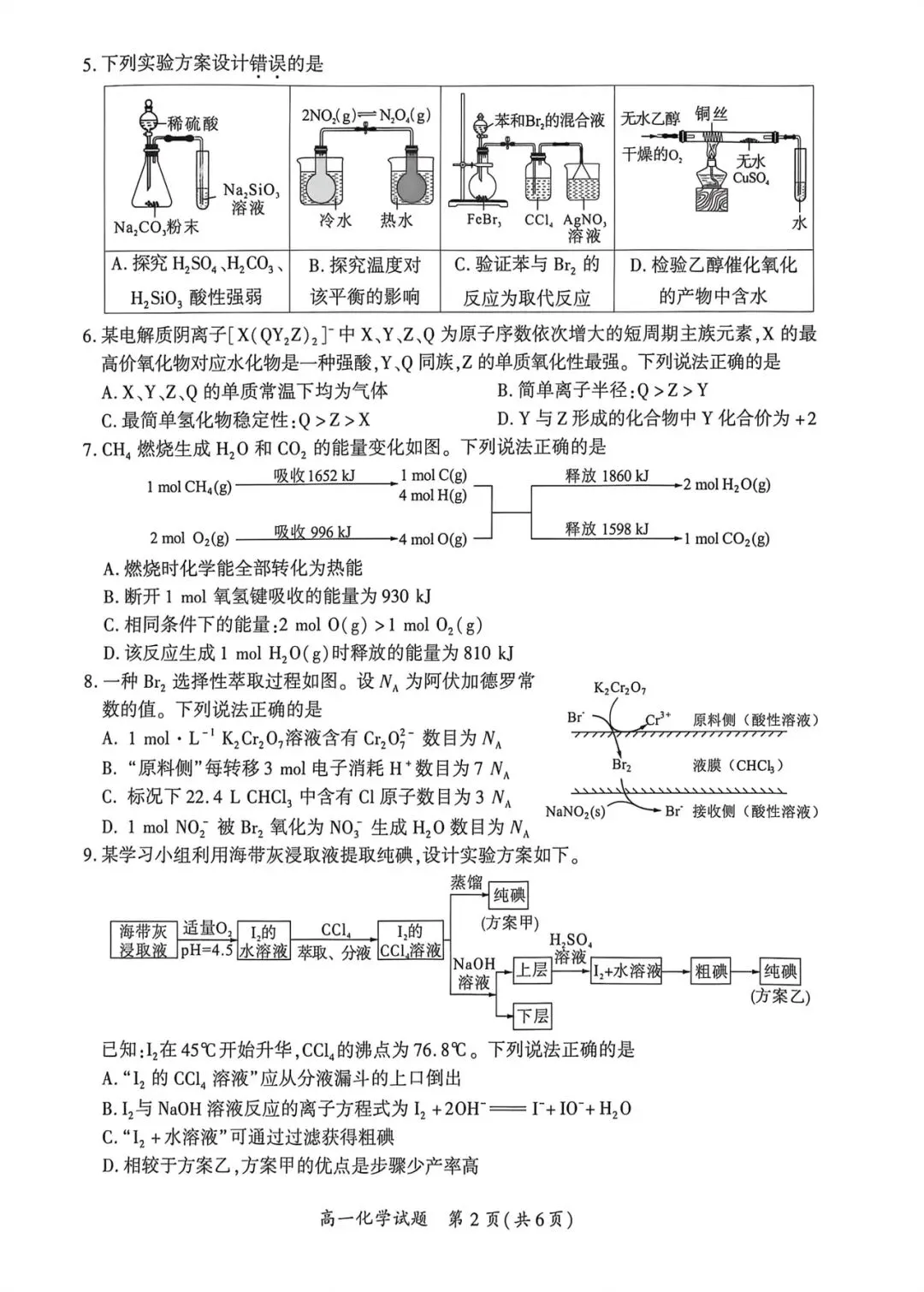【试卷合集】最新2026厦门高一下期末质检化学试卷+答案出炉!-第5张图片-四季读书网 【试卷合集】最新2026厦门高一下期末质检化学试卷+答案出炉!-第5张图片-四季读书网