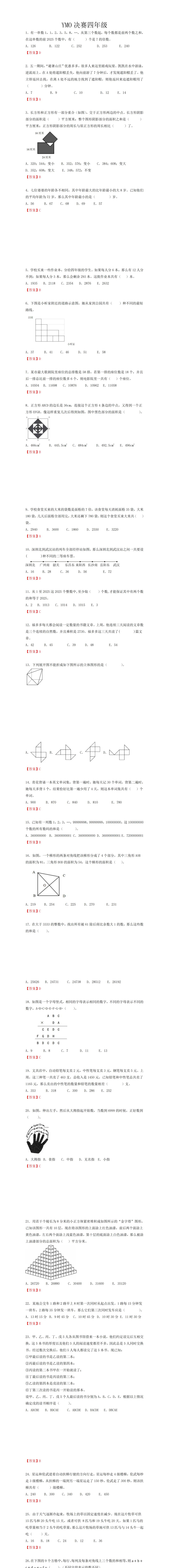 第36届YMO总决赛试卷分享-第17张图片-四季读书网 第36届YMO总决赛试卷分享-第17张图片-四季读书网