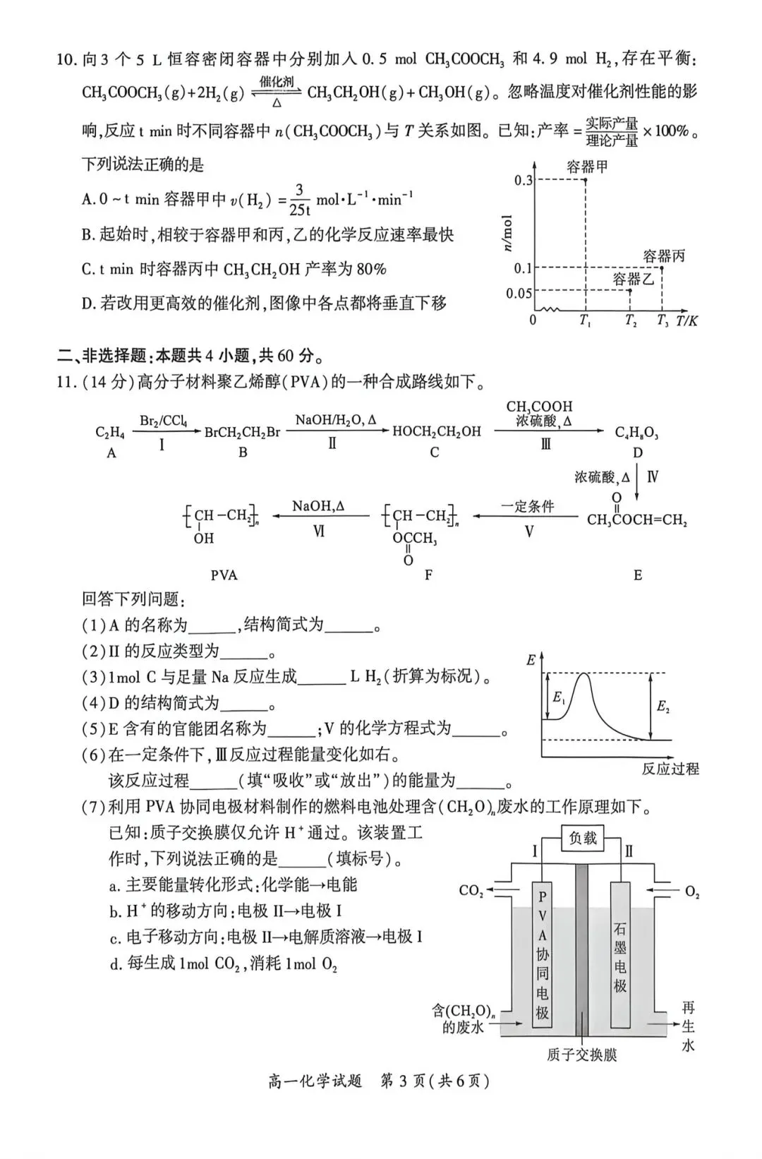 【试卷合集】最新2026厦门高一下期末质检化学试卷+答案出炉!-第6张图片-四季读书网 【试卷合集】最新2026厦门高一下期末质检化学试卷+答案出炉!-第6张图片-四季读书网