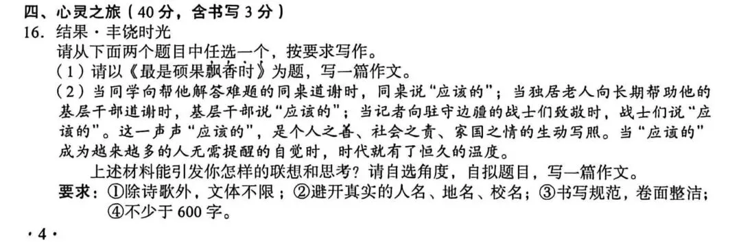 “早熟”:2026山西中考语文试卷的新变化与思考-第4张图片-四季读书网