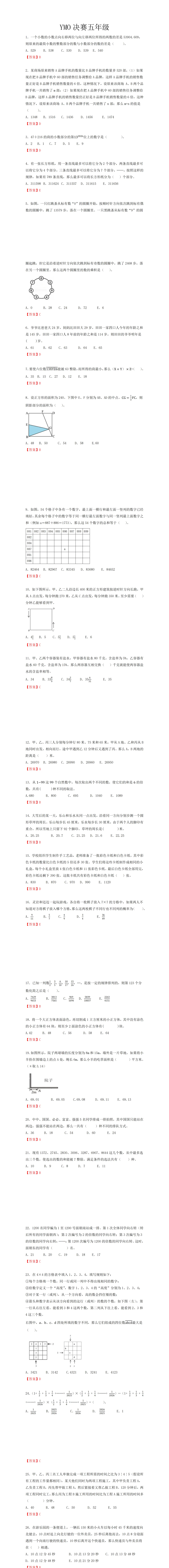 第36届YMO总决赛试卷分享-第19张图片-四季读书网 第36届YMO总决赛试卷分享-第19张图片-四季读书网
