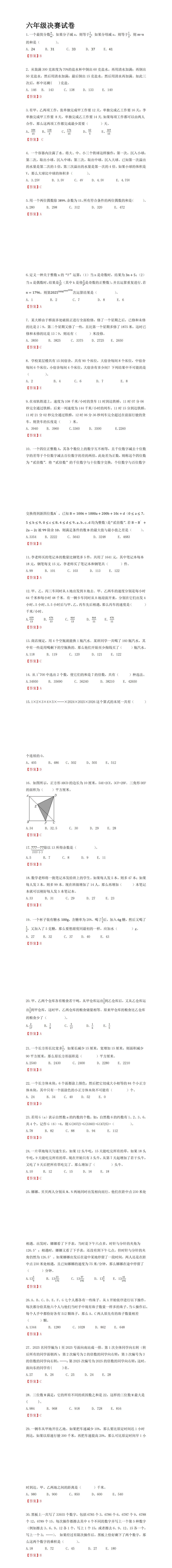 第36届YMO总决赛试卷分享-第21张图片-四季读书网 第36届YMO总决赛试卷分享-第21张图片-四季读书网