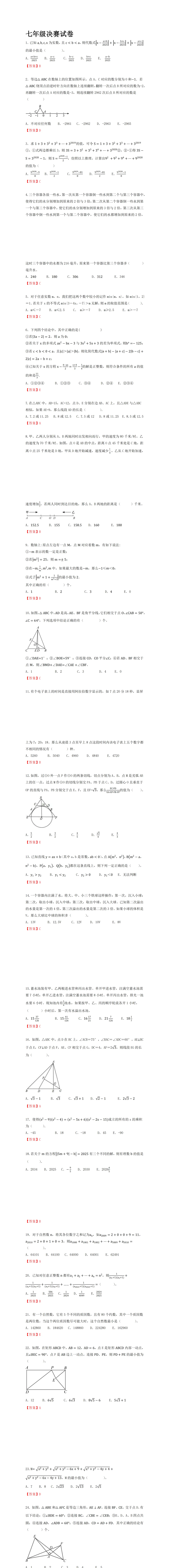 第36届YMO总决赛试卷分享-第23张图片-四季读书网 第36届YMO总决赛试卷分享-第23张图片-四季读书网