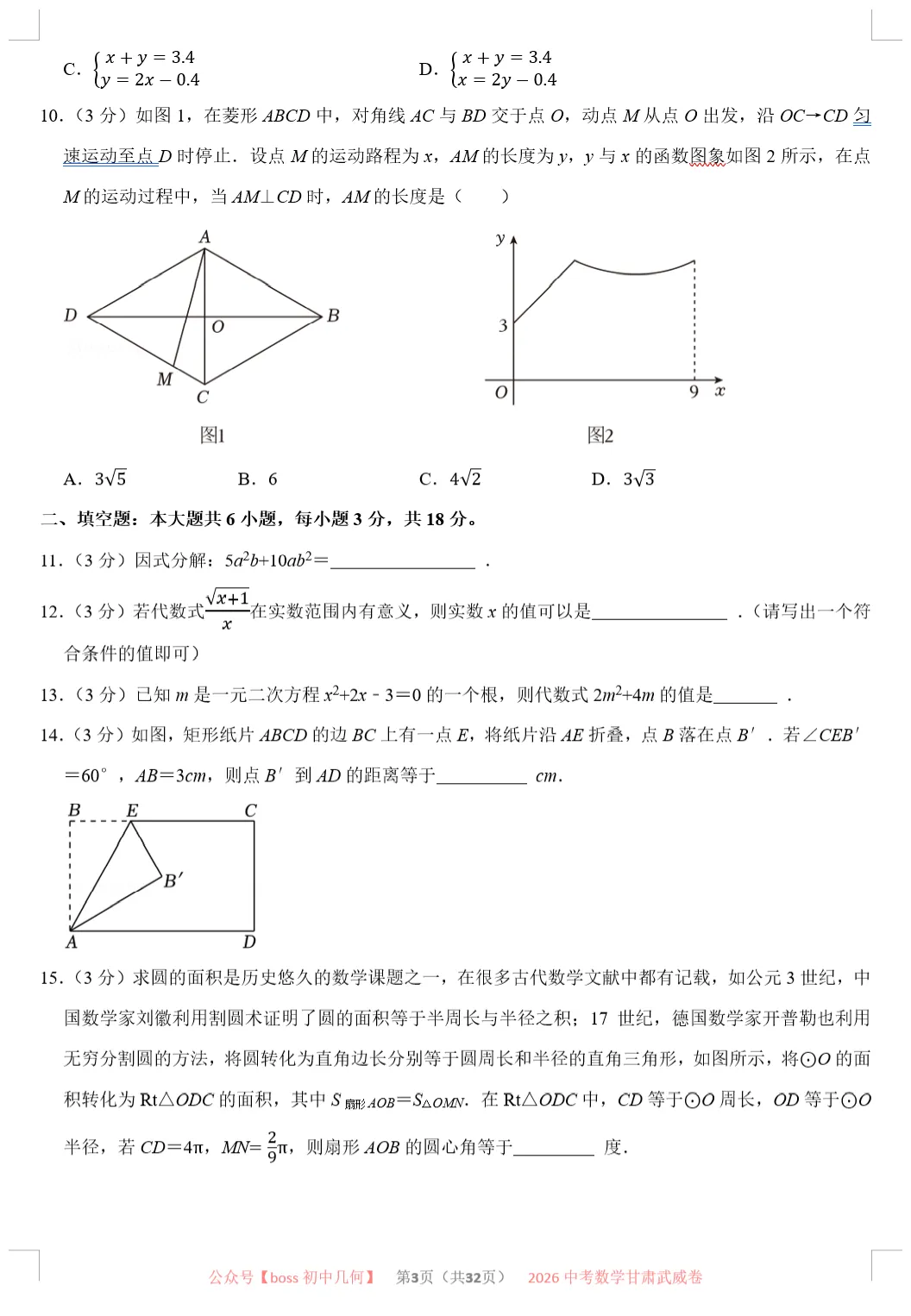 2026甘肃各地中考数学试卷及详解-第4张图片-四季读书网