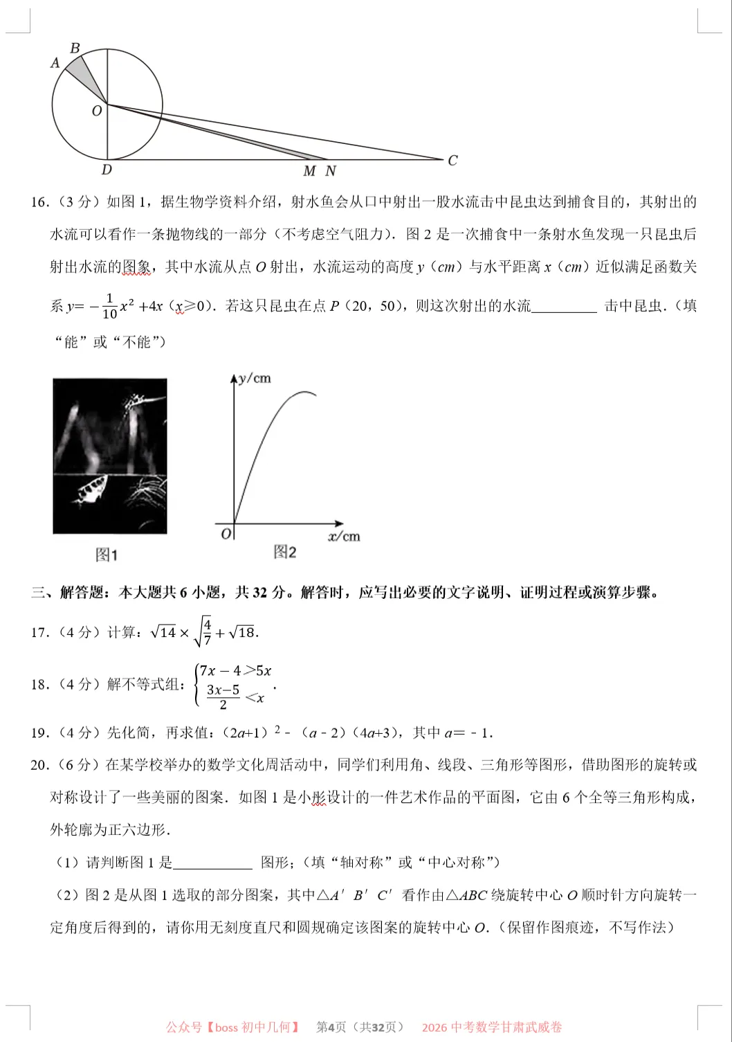2026甘肃各地中考数学试卷及详解-第5张图片-四季读书网