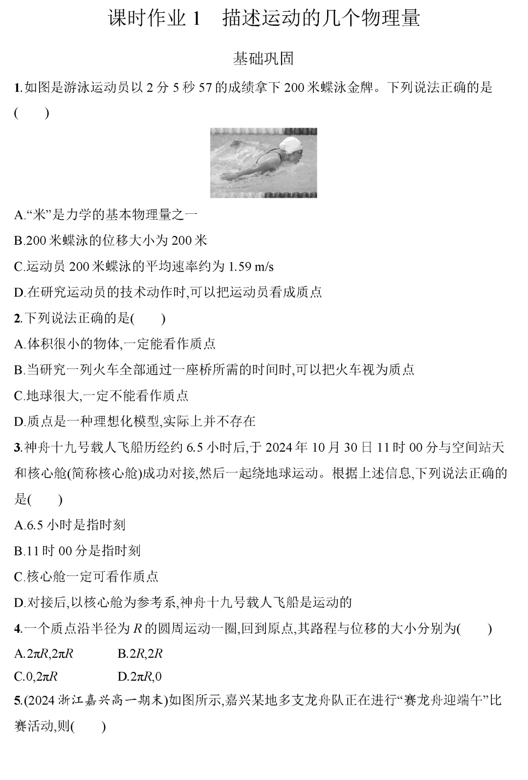 【学业水平】浙江物理学业水平考试课时练+阶段检测+模拟卷-第2张图片-四季读书网 【学业水平】浙江物理学业水平考试课时练+阶段检测+模拟卷-第2张图片-四季读书网