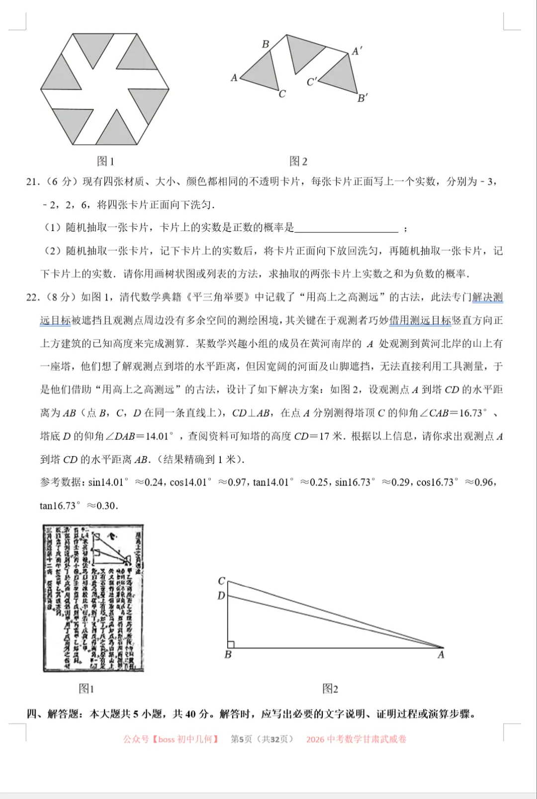 2026甘肃各地中考数学试卷及详解-第6张图片-四季读书网