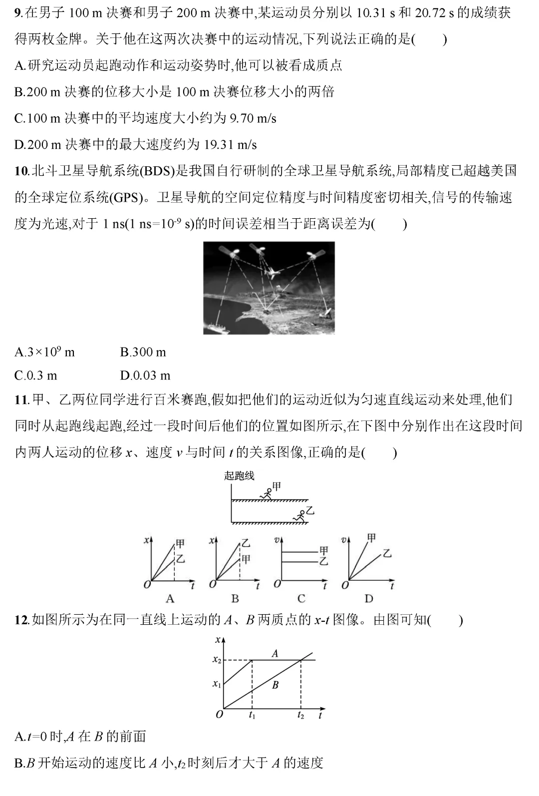 【学业水平】浙江物理学业水平考试课时练+阶段检测+模拟卷-第4张图片-四季读书网 【学业水平】浙江物理学业水平考试课时练+阶段检测+模拟卷-第4张图片-四季读书网
