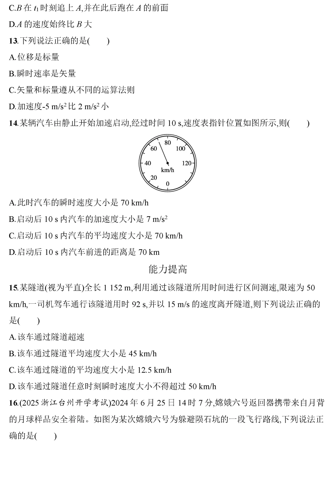 【学业水平】浙江物理学业水平考试课时练+阶段检测+模拟卷-第5张图片-四季读书网 【学业水平】浙江物理学业水平考试课时练+阶段检测+模拟卷-第5张图片-四季读书网