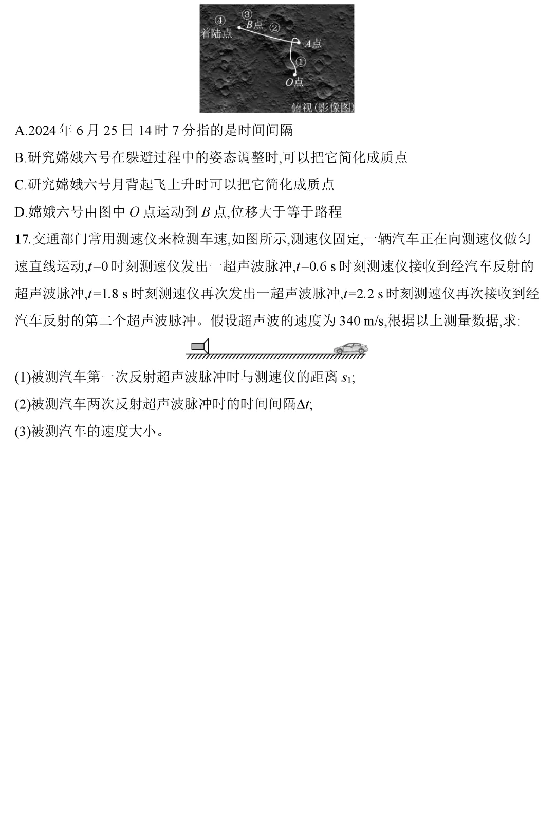 【学业水平】浙江物理学业水平考试课时练+阶段检测+模拟卷-第6张图片-四季读书网 【学业水平】浙江物理学业水平考试课时练+阶段检测+模拟卷-第6张图片-四季读书网