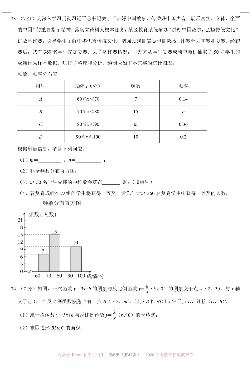 2026甘肃各地中考数学试卷及详解-第7张图片-四季读书网