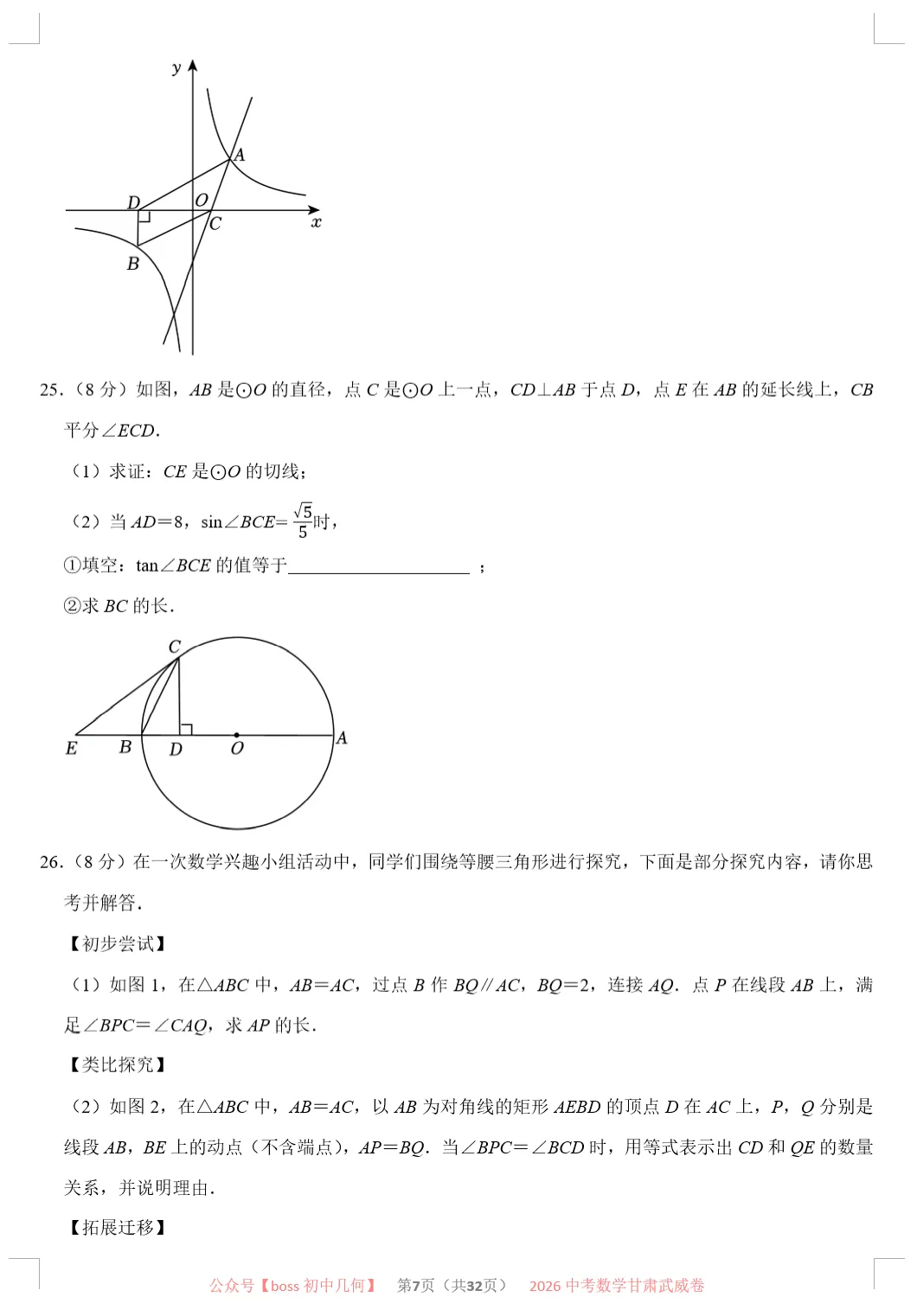 2026甘肃各地中考数学试卷及详解-第8张图片-四季读书网
