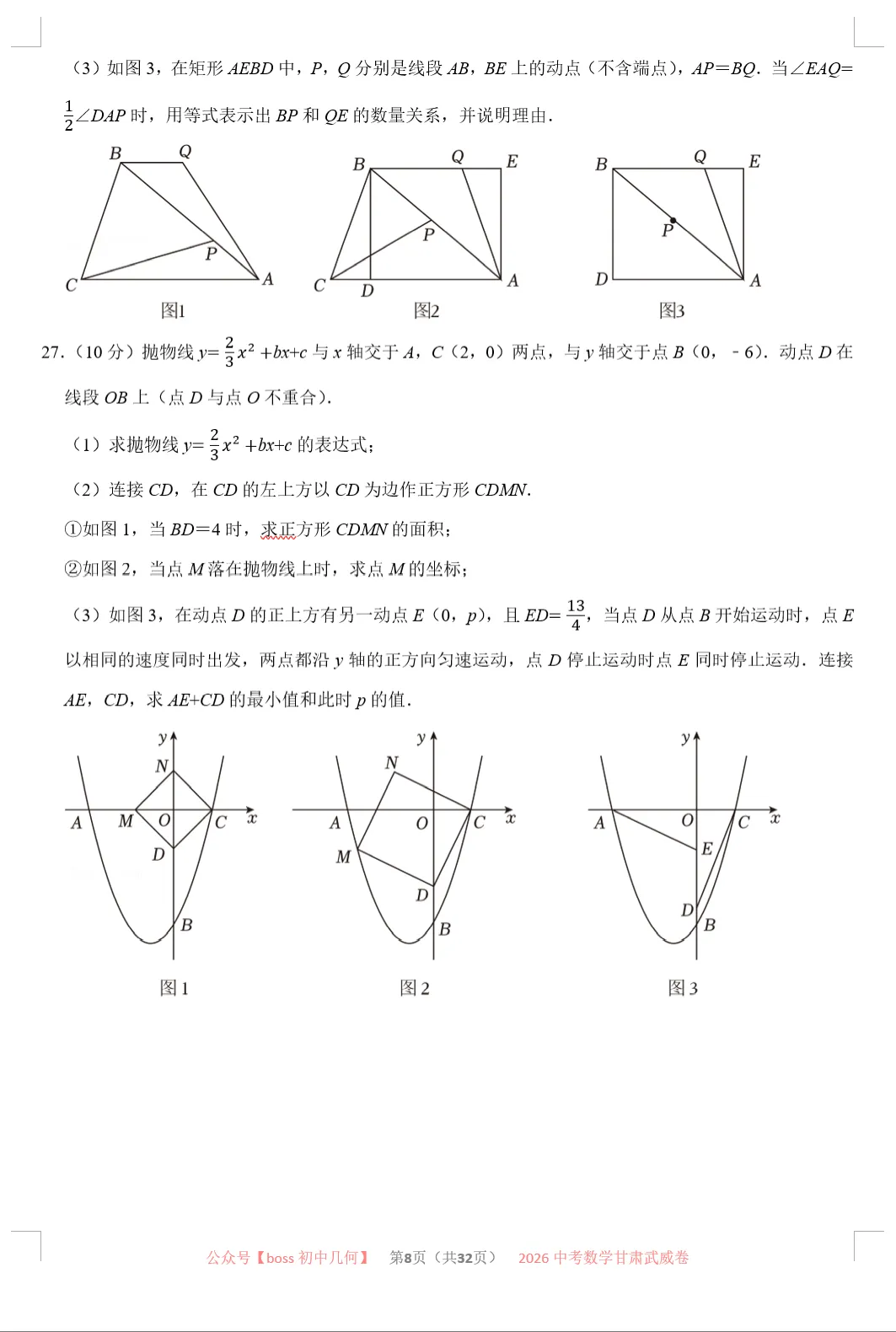 2026甘肃各地中考数学试卷及详解-第9张图片-四季读书网