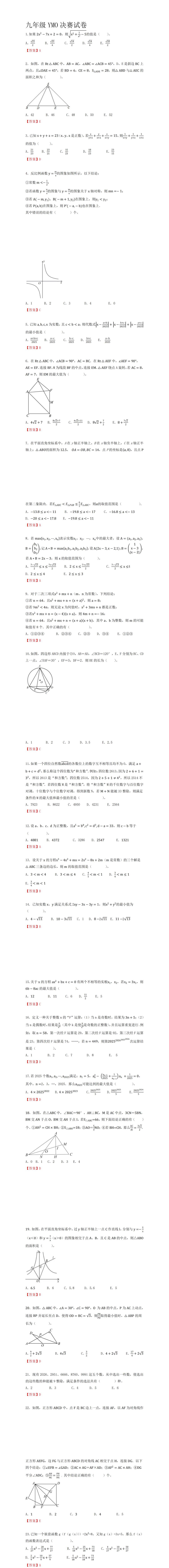 第36届YMO总决赛试卷分享-第27张图片-四季读书网 第36届YMO总决赛试卷分享-第27张图片-四季读书网
