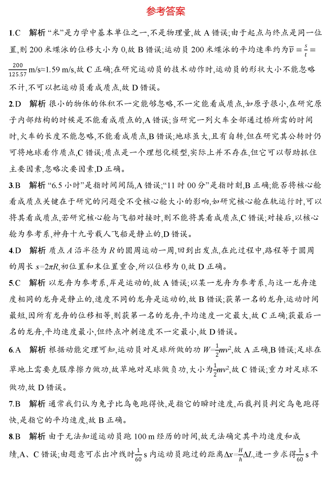【学业水平】浙江物理学业水平考试课时练+阶段检测+模拟卷-第7张图片-四季读书网 【学业水平】浙江物理学业水平考试课时练+阶段检测+模拟卷-第7张图片-四季读书网