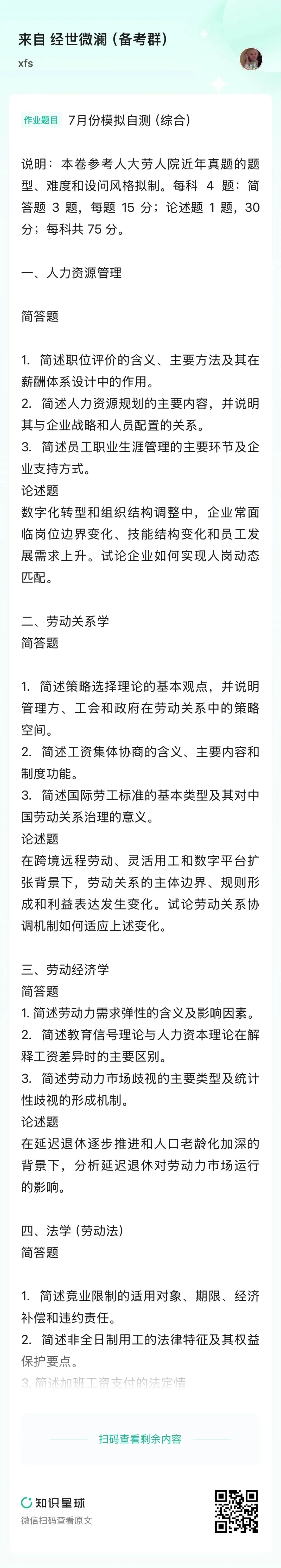 7月八科模拟测试来了-第1张图片-四季读书网 7月八科模拟测试来了-第1张图片-四季读书网