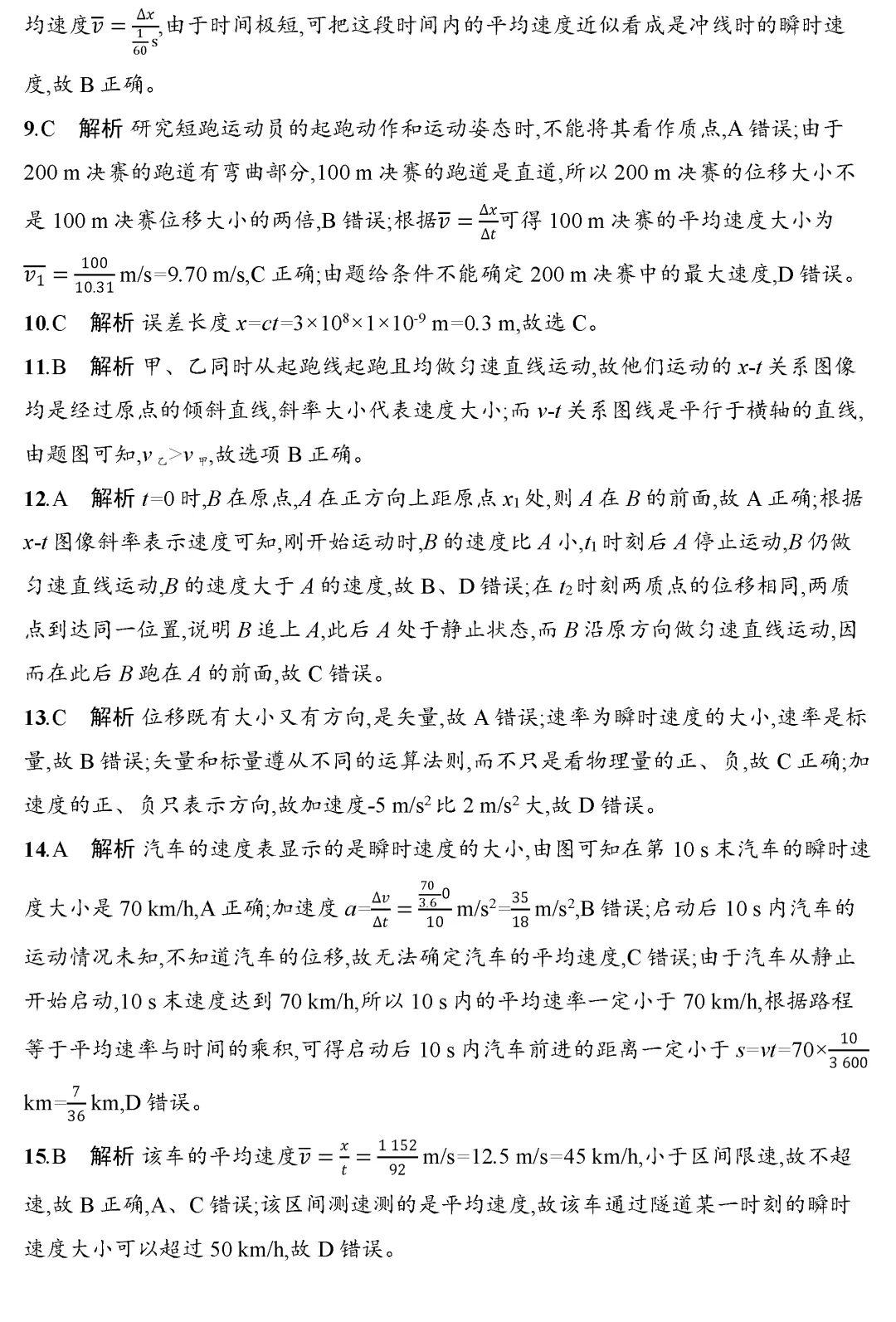 【学业水平】浙江物理学业水平考试课时练+阶段检测+模拟卷-第8张图片-四季读书网 【学业水平】浙江物理学业水平考试课时练+阶段检测+模拟卷-第8张图片-四季读书网