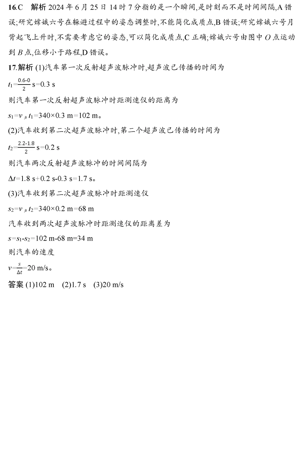 【学业水平】浙江物理学业水平考试课时练+阶段检测+模拟卷-第9张图片-四季读书网 【学业水平】浙江物理学业水平考试课时练+阶段检测+模拟卷-第9张图片-四季读书网