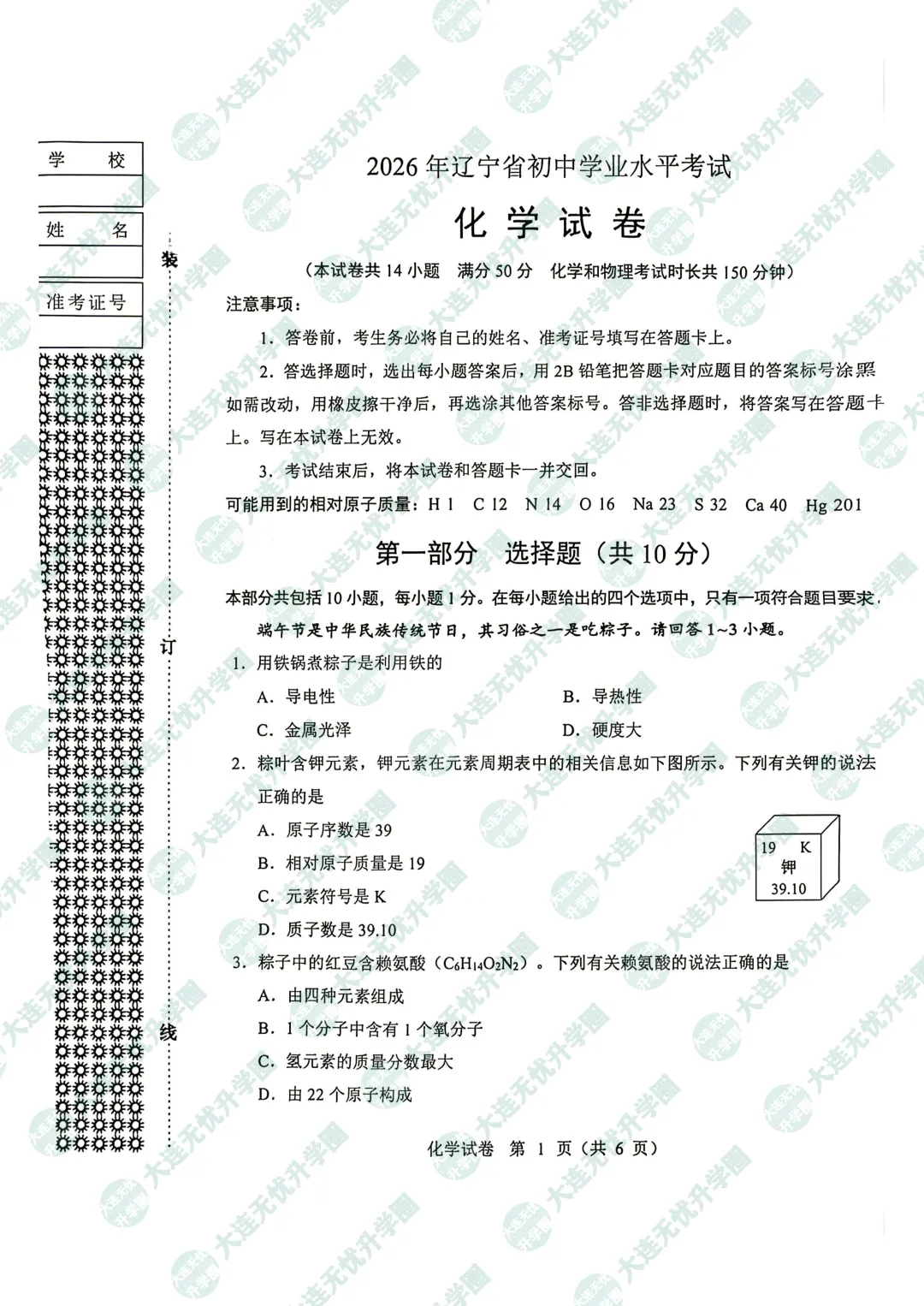 收藏!2026年辽宁省中考试卷&参考答案→-第2张图片-四季读书网 收藏!2026年辽宁省中考试卷&参考答案→-第2张图片-四季读书网