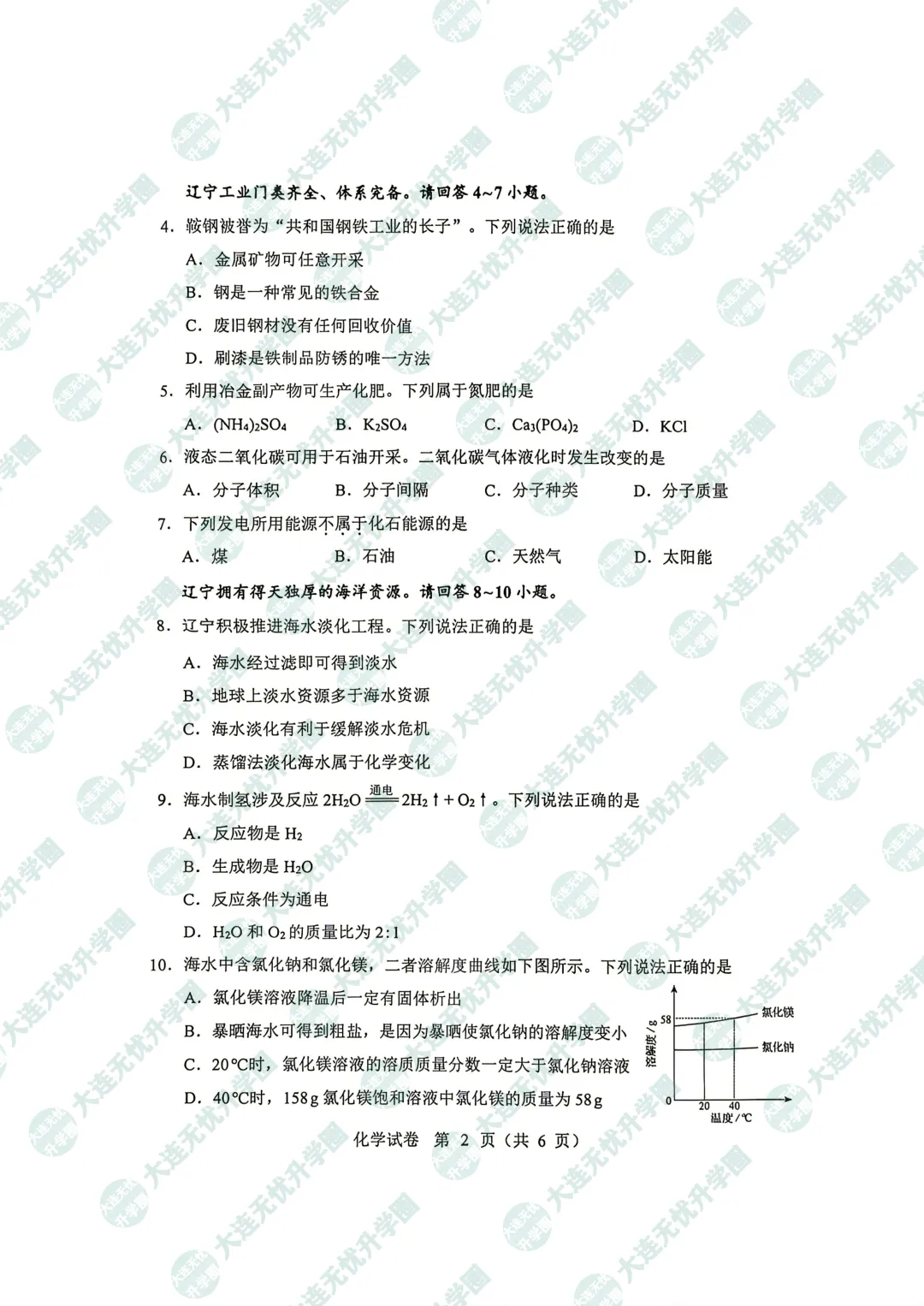 收藏!2026年辽宁省中考试卷&参考答案→-第3张图片-四季读书网 收藏!2026年辽宁省中考试卷&参考答案→-第3张图片-四季读书网