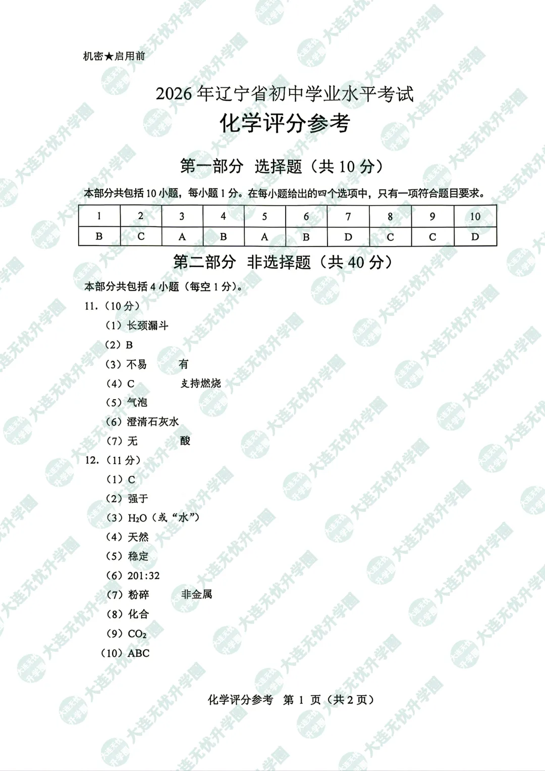 收藏!2026年辽宁省中考试卷&参考答案→-第4张图片-四季读书网 收藏!2026年辽宁省中考试卷&参考答案→-第4张图片-四季读书网