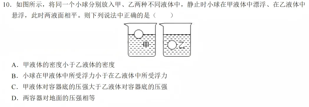【2026期末考试】初二年级·物理试卷分析-第17张图片-四季读书网 【2026期末考试】初二年级·物理试卷分析-第17张图片-四季读书网