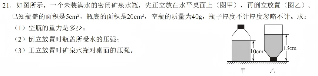 【2026期末考试】初二年级·物理试卷分析-第21张图片-四季读书网 【2026期末考试】初二年级·物理试卷分析-第21张图片-四季读书网