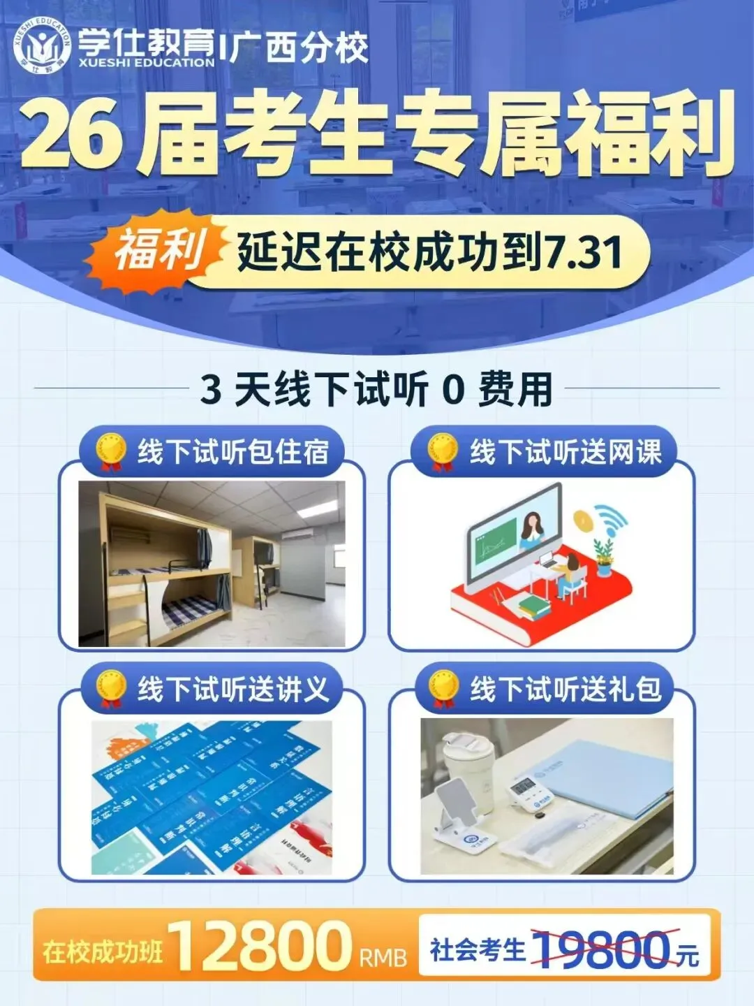 速看!2026广西贺州教招面试真题已出!-第17张图片-四季读书网 速看!2026广西贺州教招面试真题已出!-第17张图片-四季读书网