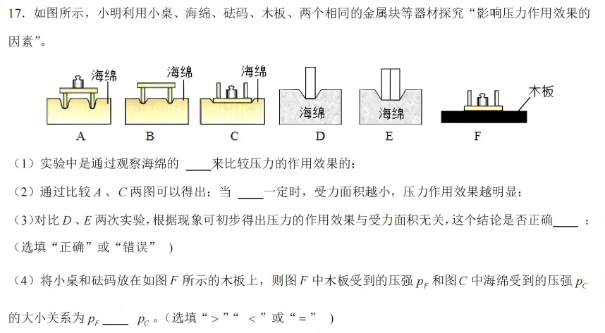 【2026期末考试】初二年级·物理试卷分析-第31张图片-四季读书网 【2026期末考试】初二年级·物理试卷分析-第31张图片-四季读书网
