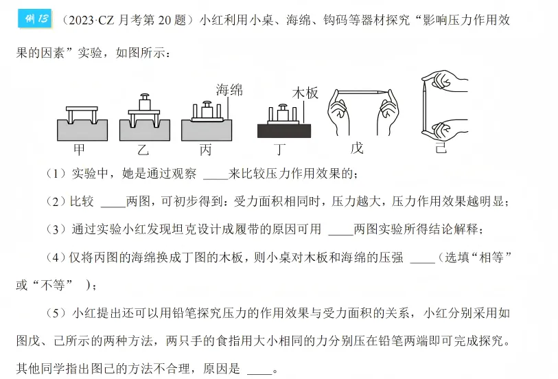 【2026期末考试】初二年级·物理试卷分析-第32张图片-四季读书网 【2026期末考试】初二年级·物理试卷分析-第32张图片-四季读书网