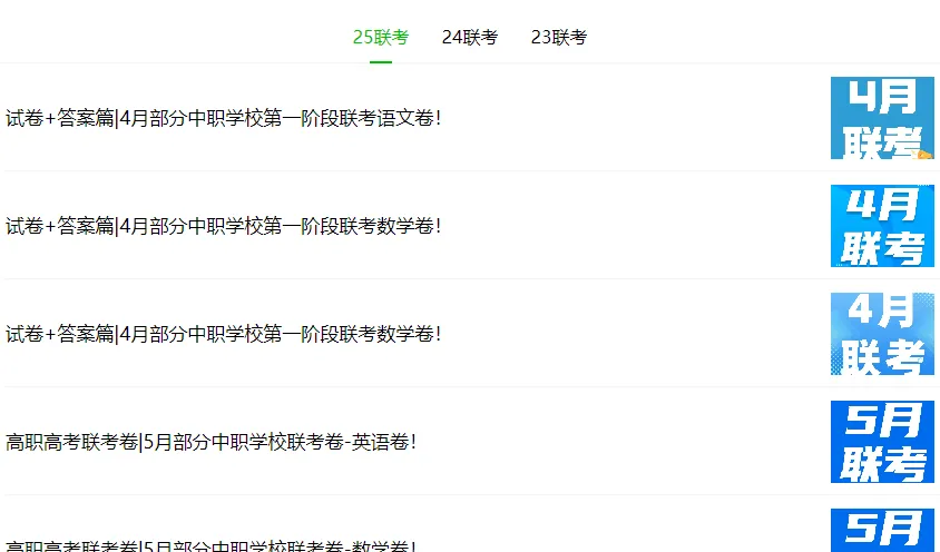 测试!!去年部分中职学校6月联考语文试卷!-第2张图片-四季读书网 测试!!去年部分中职学校6月联考语文试卷!-第2张图片-四季读书网