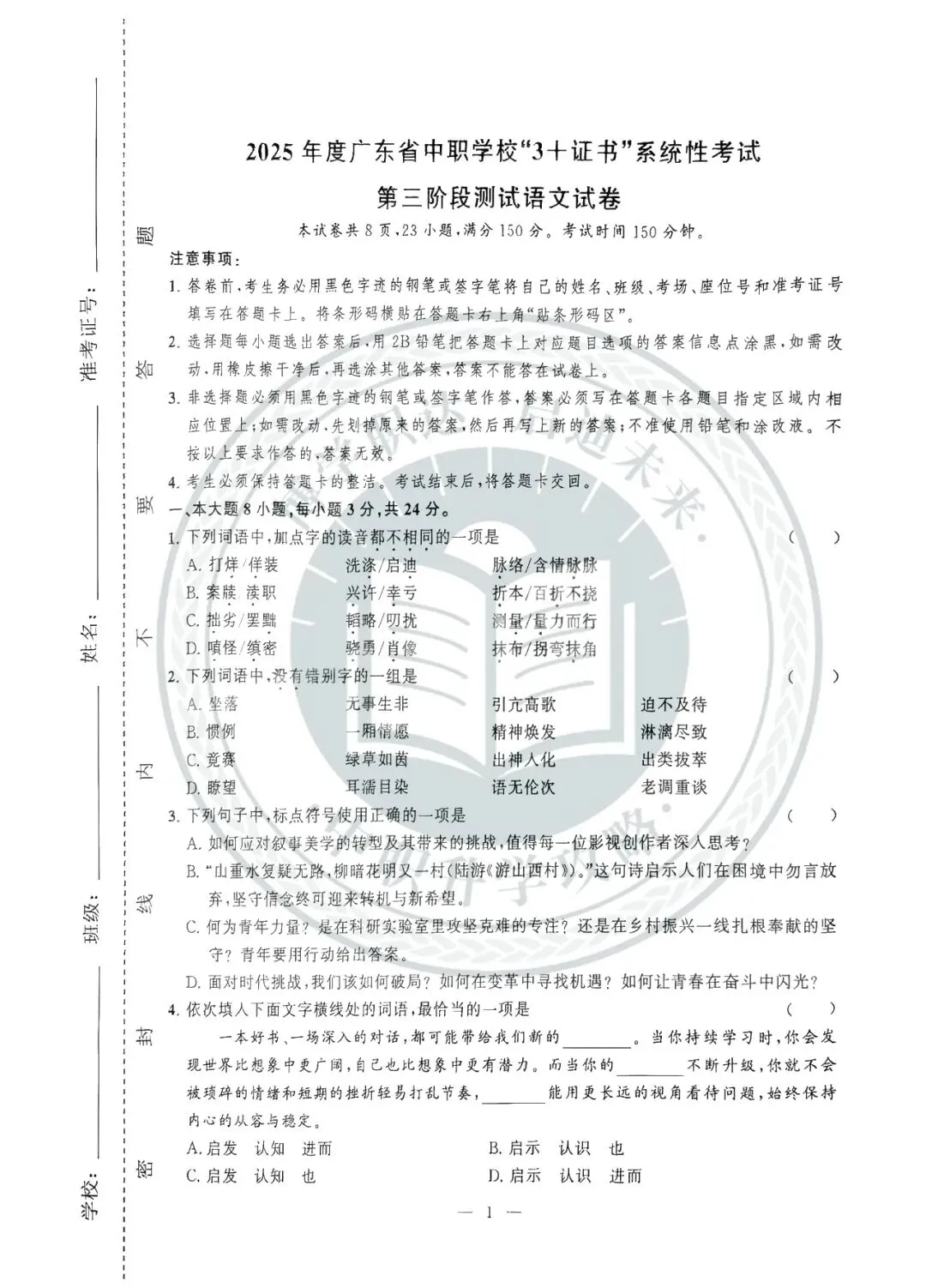 测试!!去年部分中职学校6月联考语文试卷!-第3张图片-四季读书网 测试!!去年部分中职学校6月联考语文试卷!-第3张图片-四季读书网