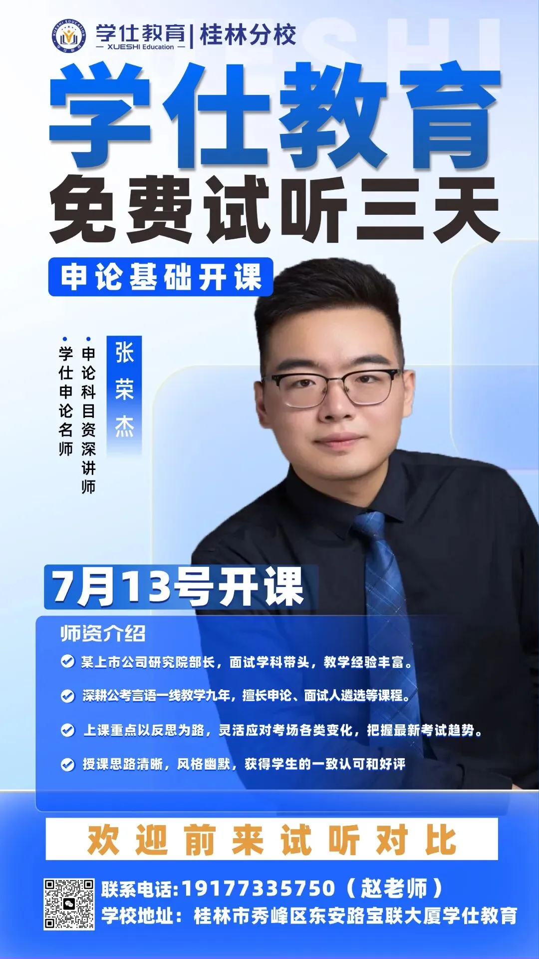 速看!2026广西贺州教招面试真题已出!-第28张图片-四季读书网 速看!2026广西贺州教招面试真题已出!-第28张图片-四季读书网