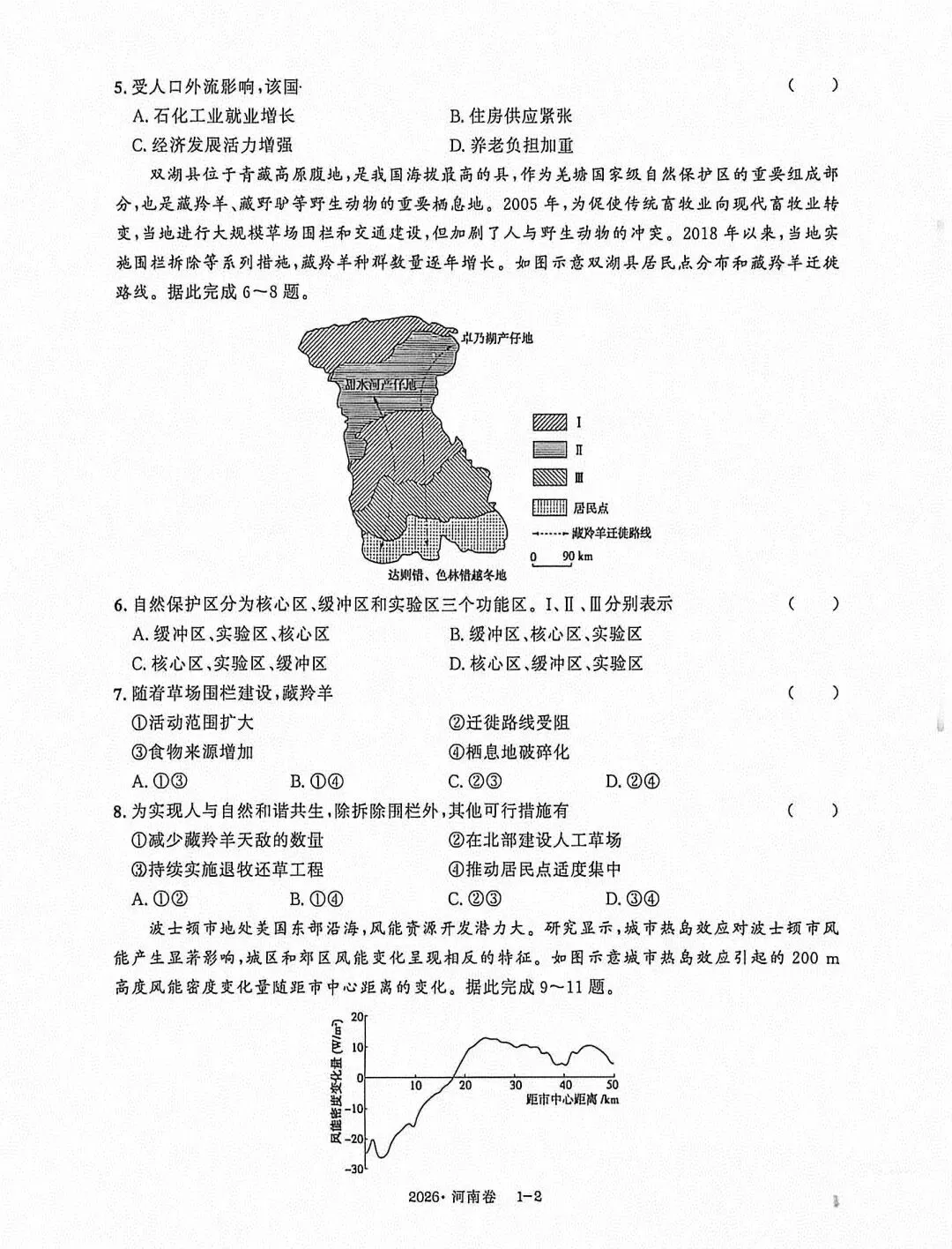 【地理学习|真题】2026年高考地理河南卷及参考答案-第3张图片-四季读书网