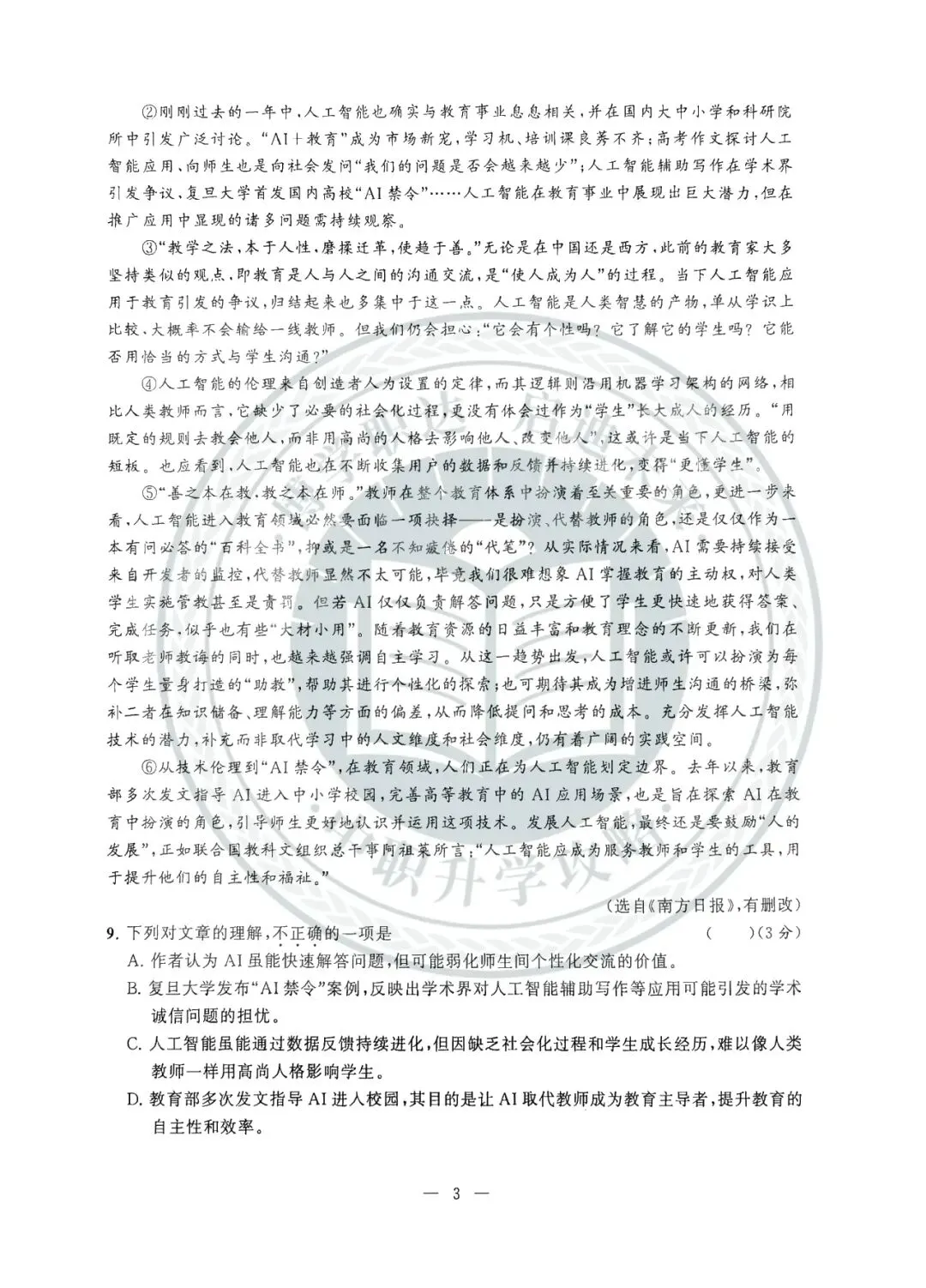 测试!!去年部分中职学校6月联考语文试卷!-第5张图片-四季读书网 测试!!去年部分中职学校6月联考语文试卷!-第5张图片-四季读书网