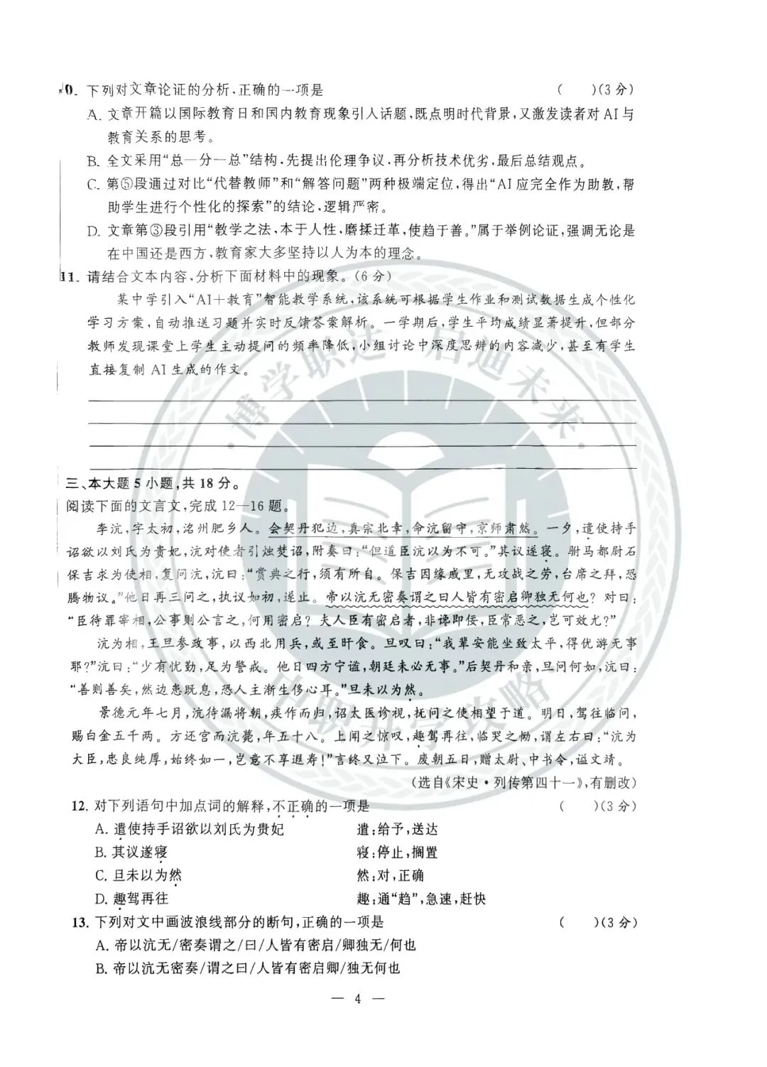 测试!!去年部分中职学校6月联考语文试卷!-第6张图片-四季读书网 测试!!去年部分中职学校6月联考语文试卷!-第6张图片-四季读书网