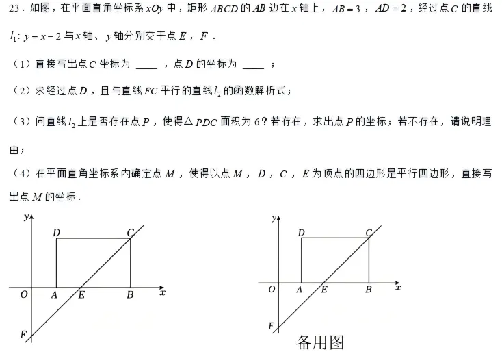 【2026期末考试】初二年级·数学试卷分析-第38张图片-四季读书网