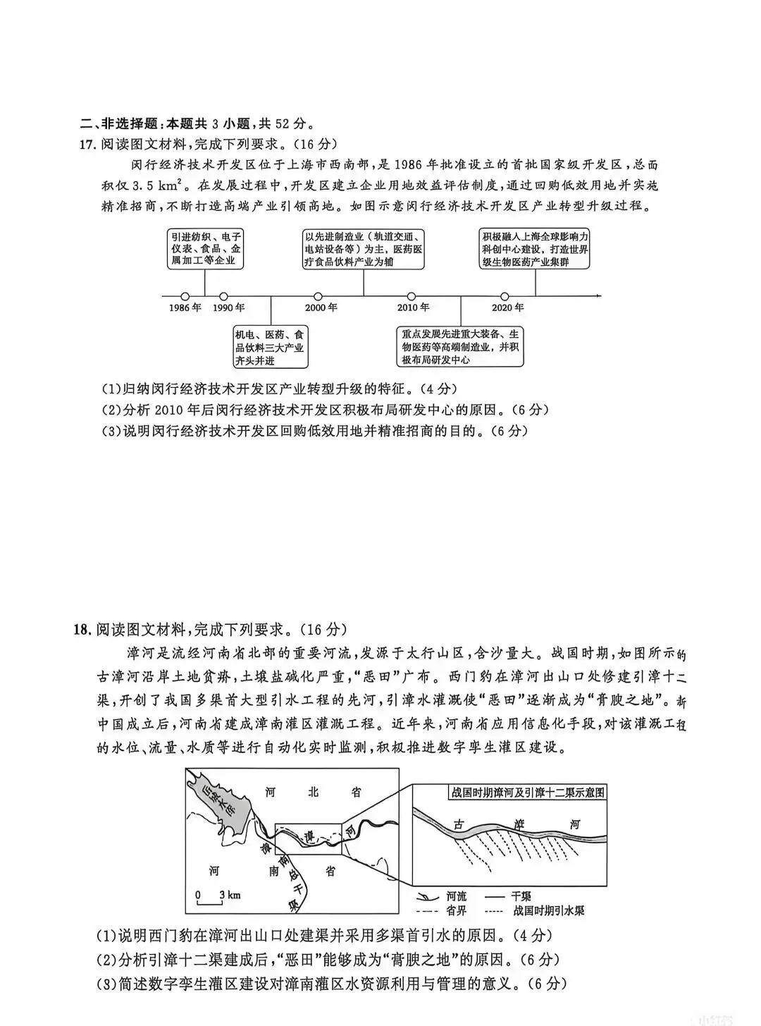 【地理学习|真题】2026年高考地理河南卷及参考答案-第5张图片-四季读书网