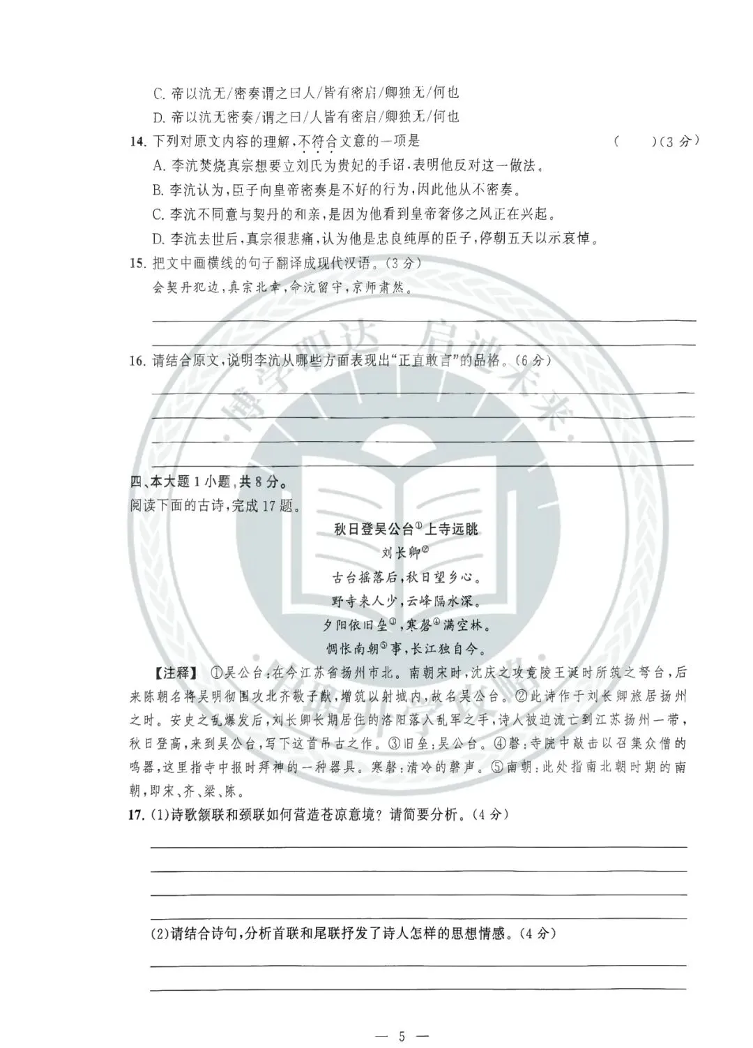 测试!!去年部分中职学校6月联考语文试卷!-第7张图片-四季读书网 测试!!去年部分中职学校6月联考语文试卷!-第7张图片-四季读书网