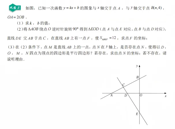【2026期末考试】初二年级·数学试卷分析-第39张图片-四季读书网