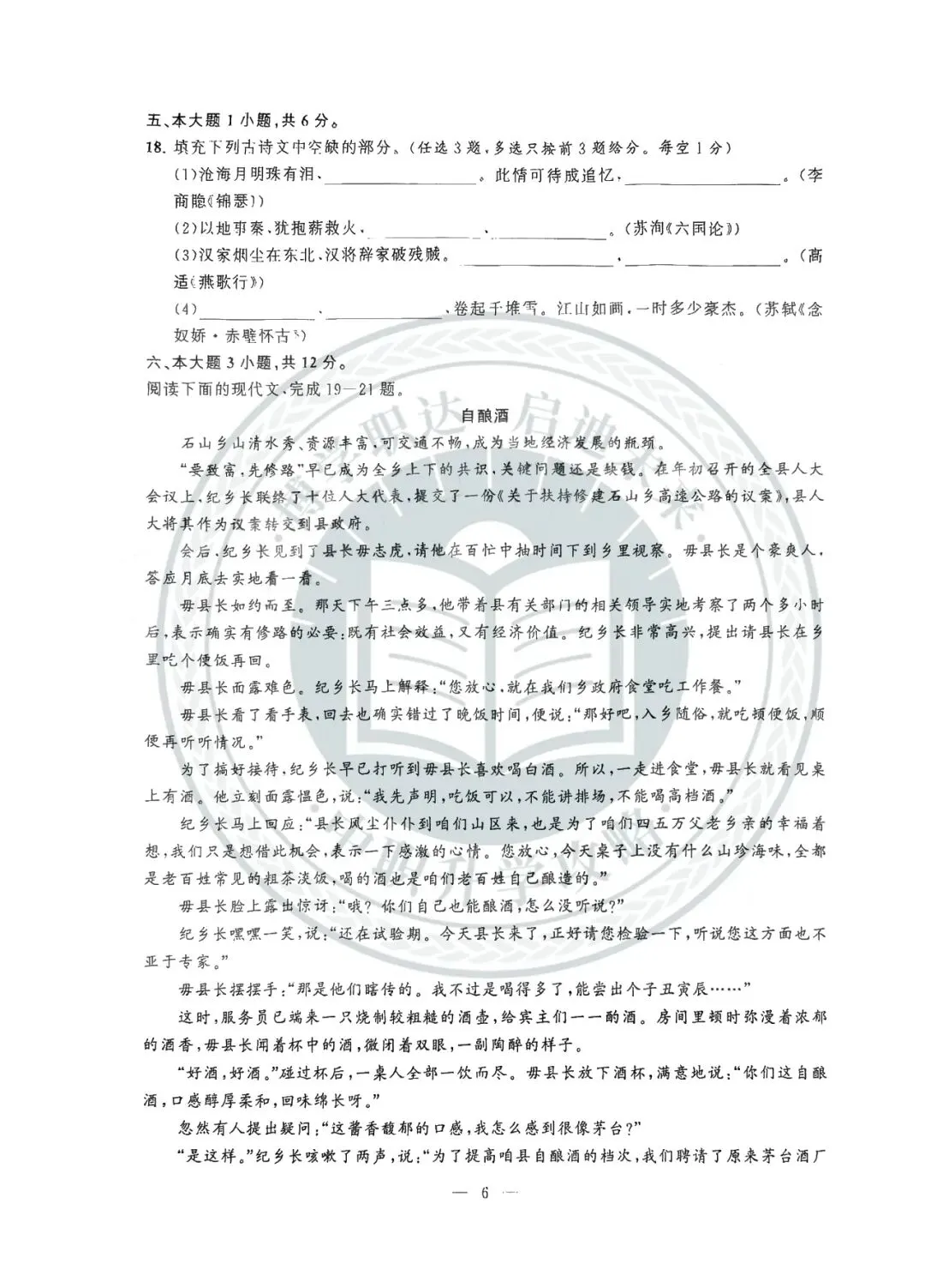 测试!!去年部分中职学校6月联考语文试卷!-第8张图片-四季读书网 测试!!去年部分中职学校6月联考语文试卷!-第8张图片-四季读书网