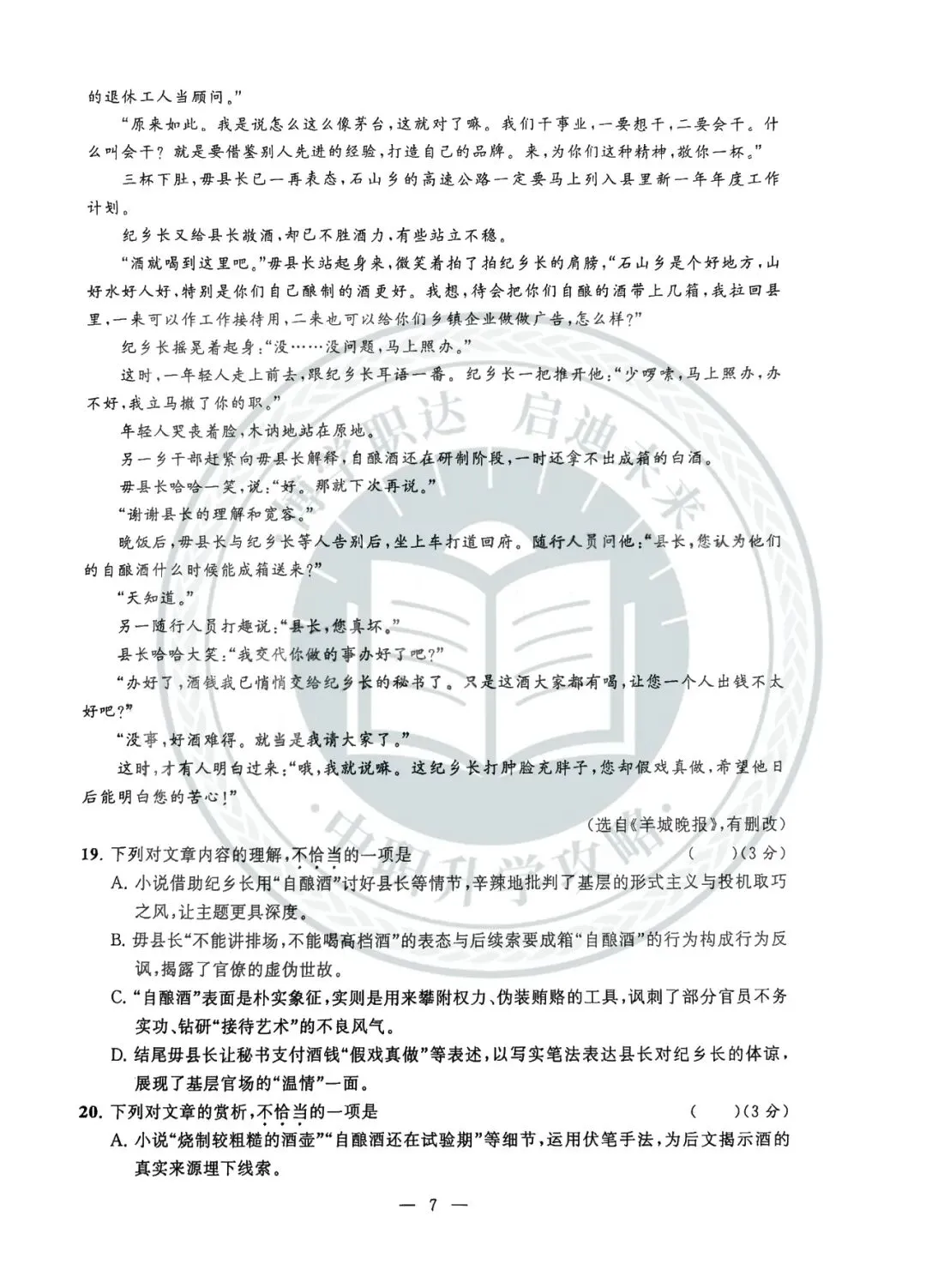 测试!!去年部分中职学校6月联考语文试卷!-第9张图片-四季读书网 测试!!去年部分中职学校6月联考语文试卷!-第9张图片-四季读书网