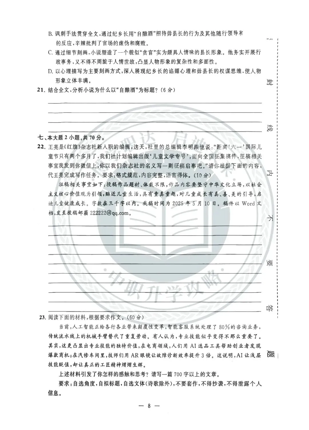 测试!!去年部分中职学校6月联考语文试卷!-第10张图片-四季读书网 测试!!去年部分中职学校6月联考语文试卷!-第10张图片-四季读书网