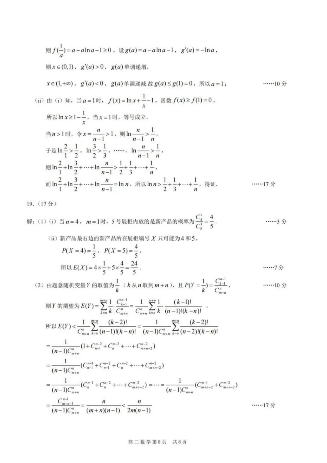 【试卷分享】重庆市2026年高二下学期期末数学试卷+答案-第8张图片-四季读书网