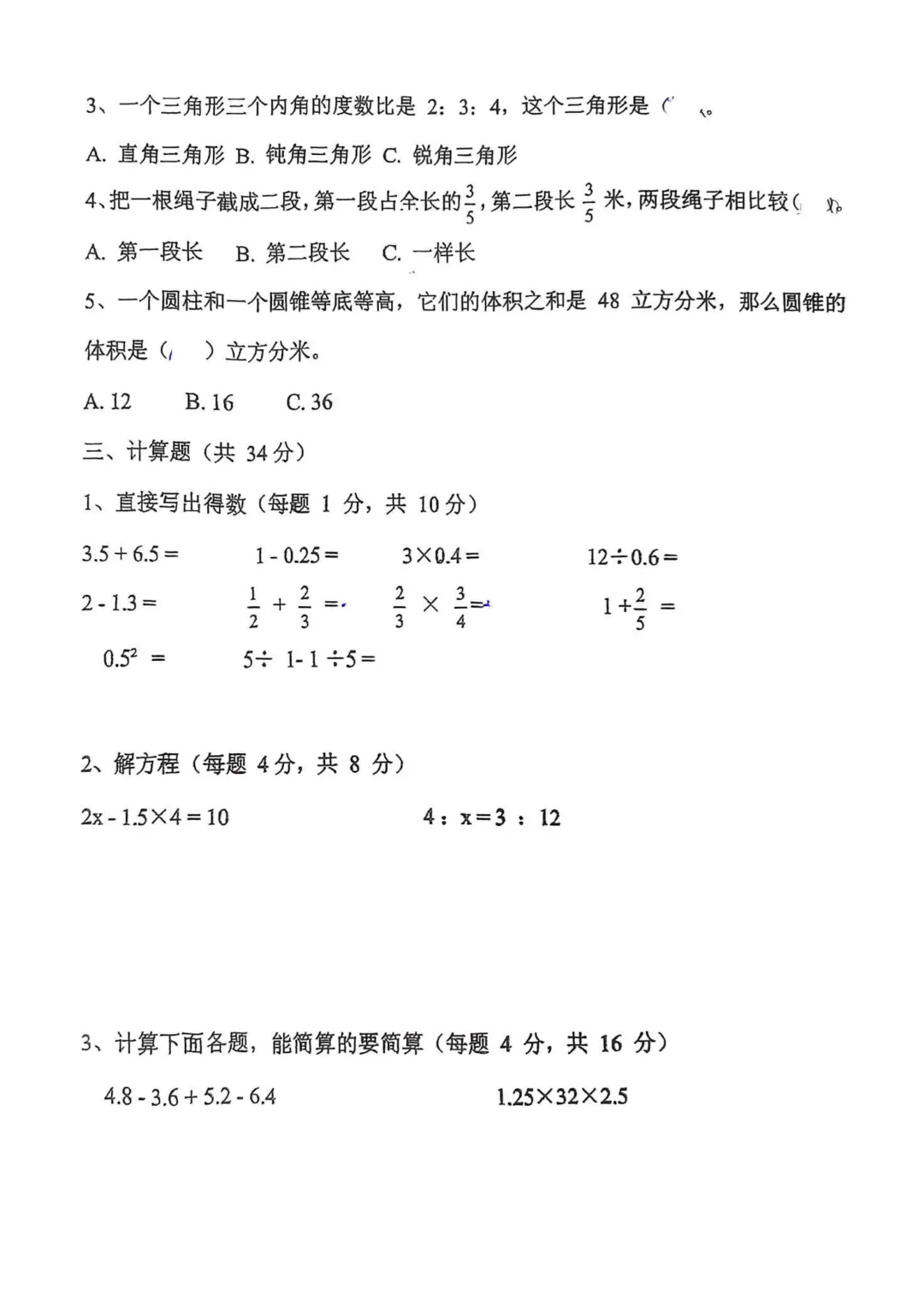 鹤壁安博外国语中学小升初数学试卷-第2张图片-四季读书网 鹤壁安博外国语中学小升初数学试卷-第2张图片-四季读书网