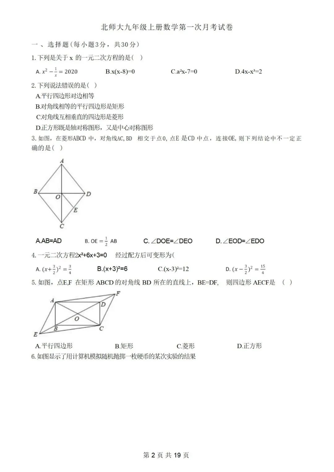 北师大九年级上册数学第一次月考试卷-第3张图片-四季读书网