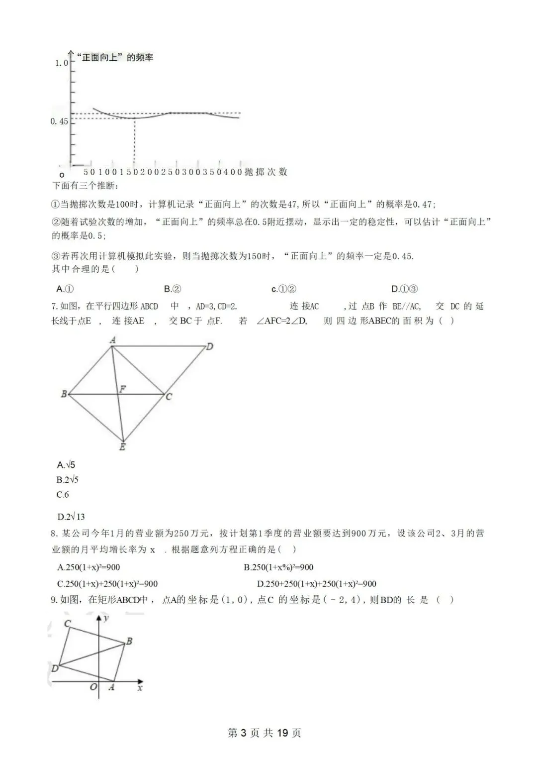 北师大九年级上册数学第一次月考试卷-第4张图片-四季读书网