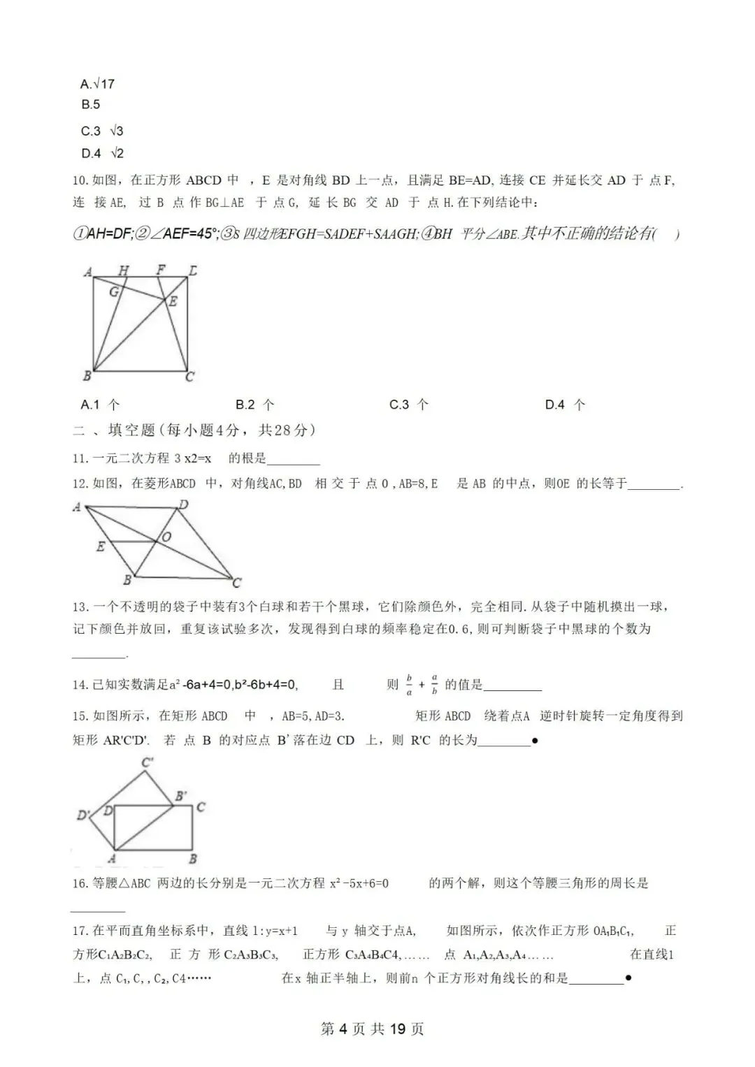 北师大九年级上册数学第一次月考试卷-第5张图片-四季读书网