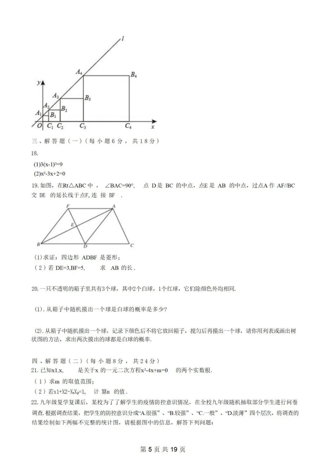 北师大九年级上册数学第一次月考试卷-第6张图片-四季读书网