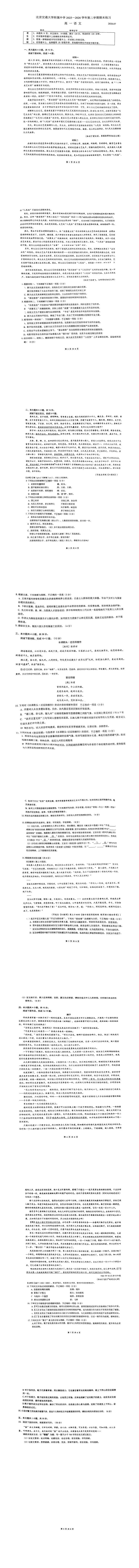 交大附高一下期末语文试卷-第1张图片-四季读书网